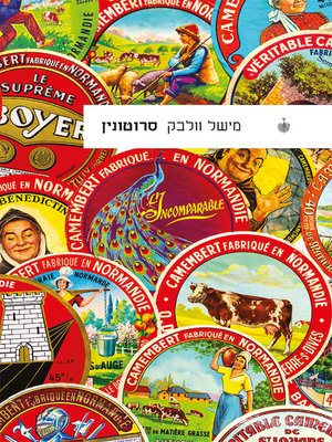cover image of סרוטונין